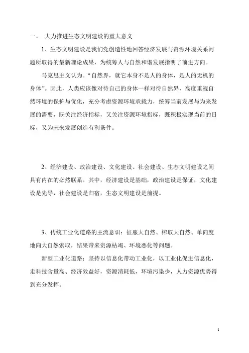 大力推进生态文明建设的重大意义