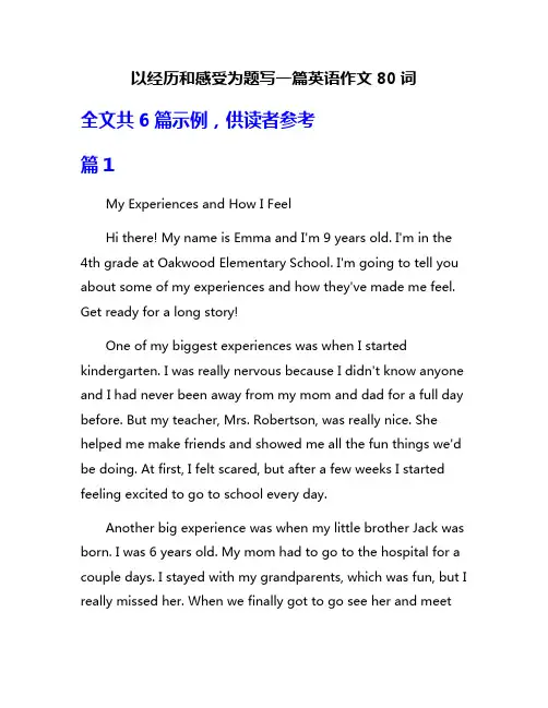 以经历和感受为题写一篇英语作文80词