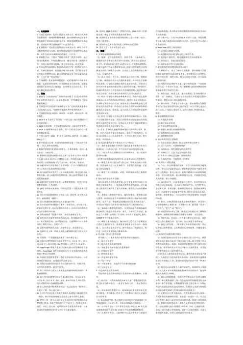 幼师考试重点比较教育