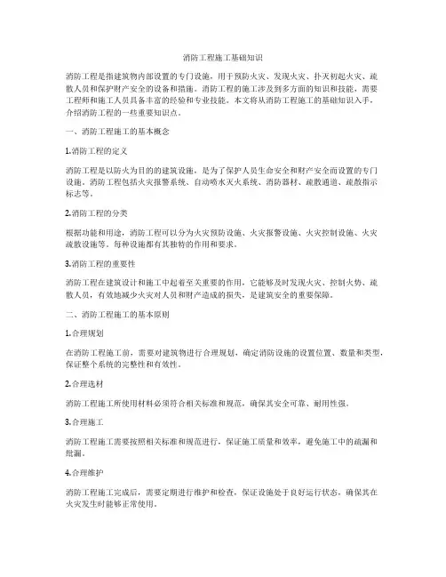 消防工程施工基础知识