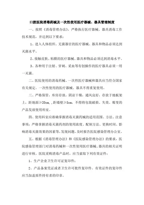 口腔医院消毒药械及一次性使用医疗器械、器具管理制度