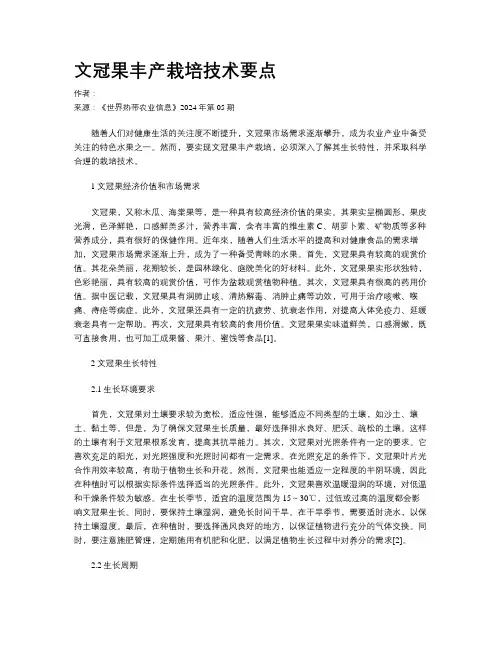 文冠果丰产栽培技术要点