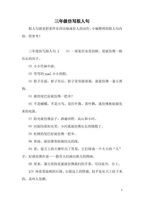 三年级仿写拟人句
