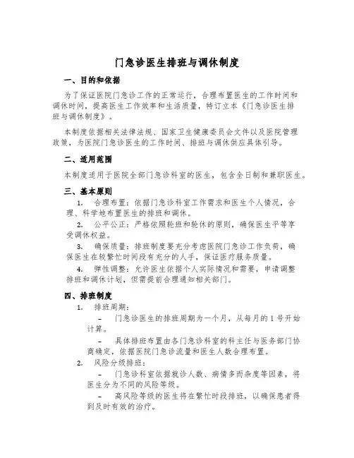 门急诊医生排班与调休制度