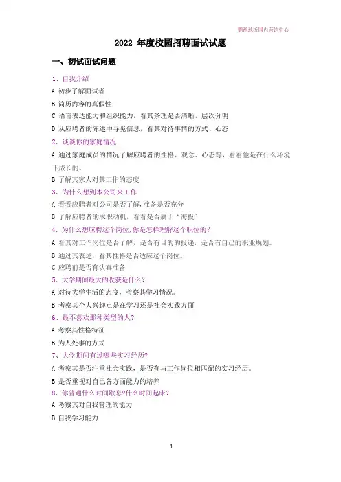 校园招聘面试题大全
