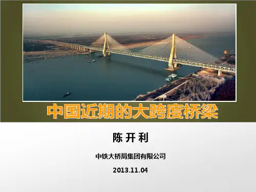 中国近期的大跨度桥梁