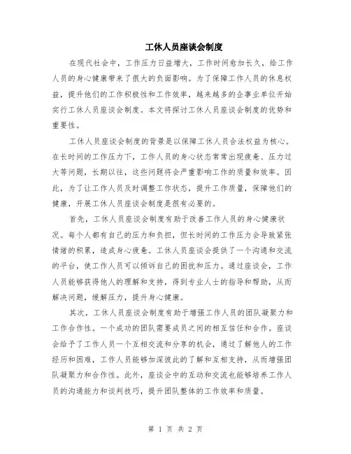 工休人员座谈会制度