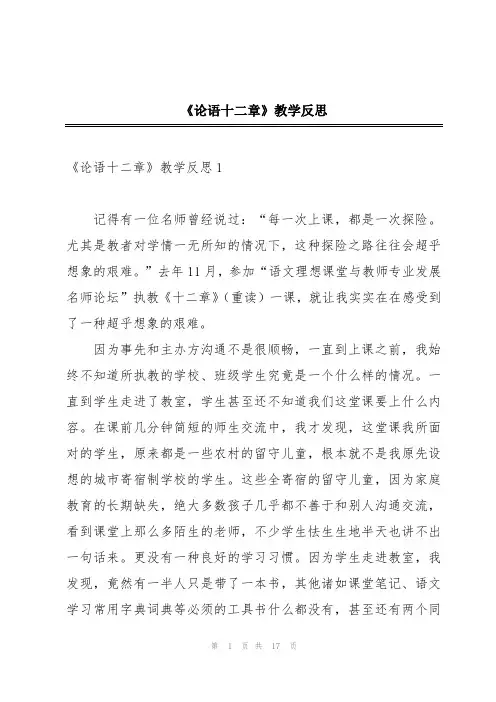 《论语十二章》教学反思