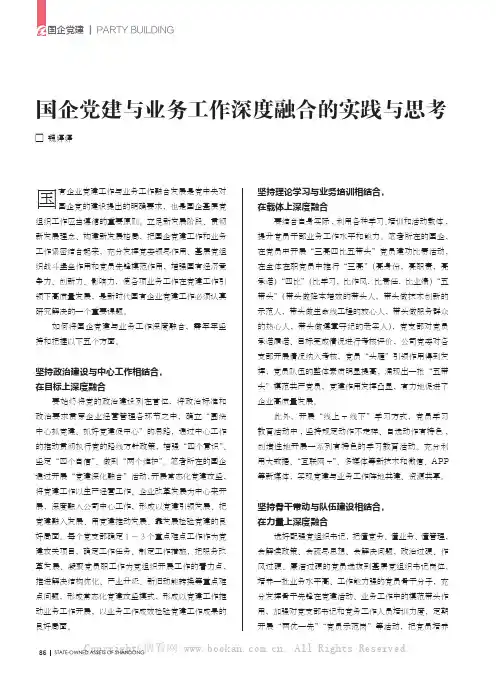 国企党建与业务工作深度融合的实践与思考