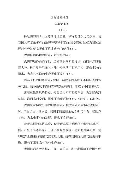 国际贸易地理论文