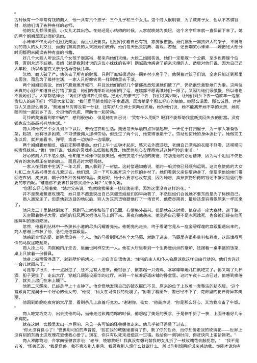少儿童话故事：美妞与怪兽