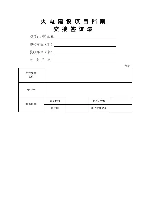 最新竣工资料用表式(2019)24页word文档