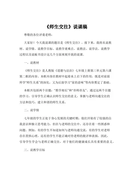 《师生交往》说课稿