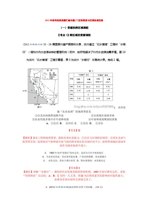 高考地理真题汇编专题