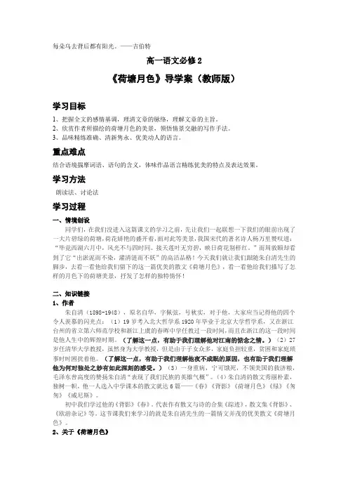 人教版语文必修二 《荷塘月色》导学案