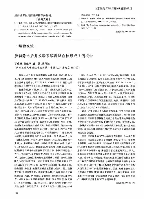 脾切除术后并发肠系膜静脉血栓形成3例报告