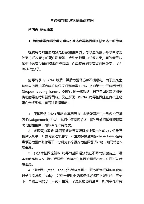 普通植物病理学精品课程网