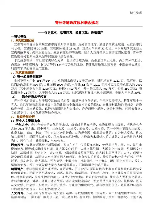 青林寺古镇概念规划说明