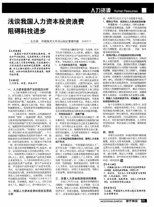 戋谈我国人力资本投资浪费阻碍科技进步