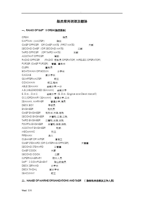 船员常用英语及翻译