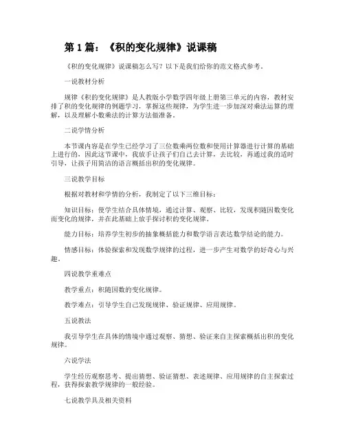 《积的变化规律》说课稿