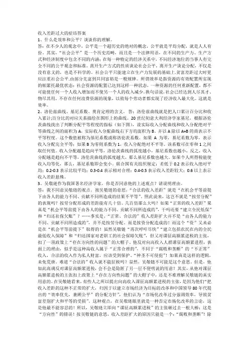 收入差距过大的症结