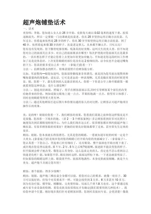 超声炮铺垫话术