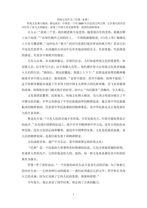 传统文化作文三年级(6篇)