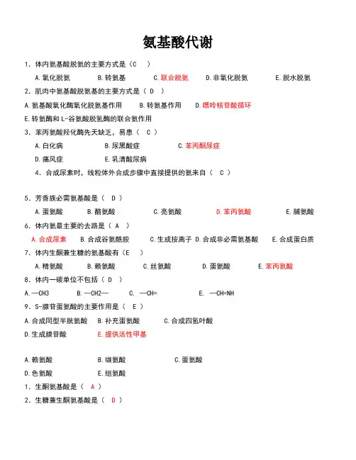 生化复习资料带答案