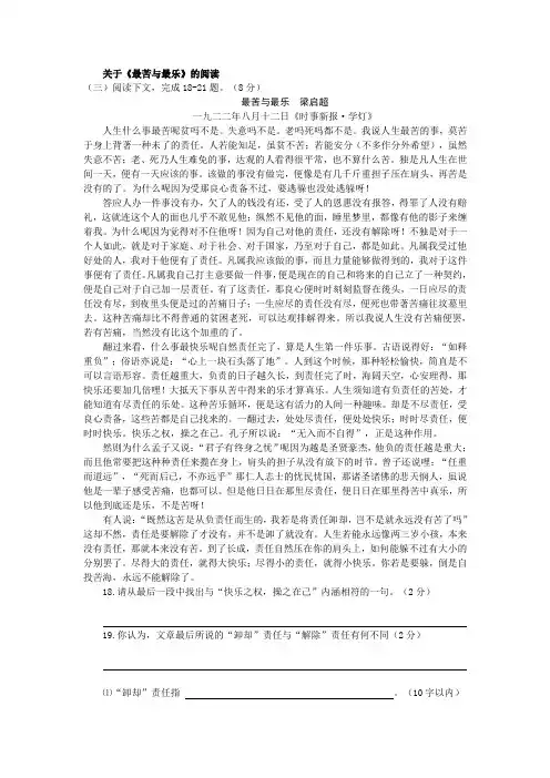 最苦与最乐阅读练习及答案