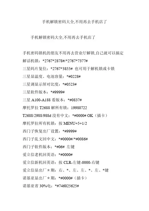 手机解锁密码大全,不用再去手机店了