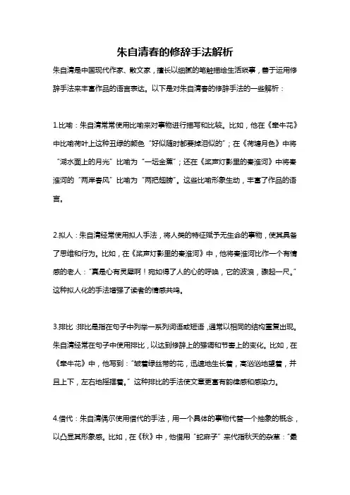 朱自清春的修辞手法解析