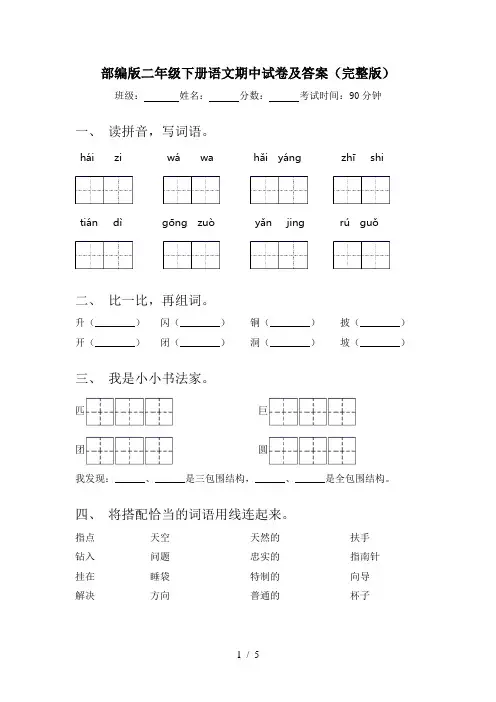 部编版二年级下册语文期中试卷及答案(完整版)