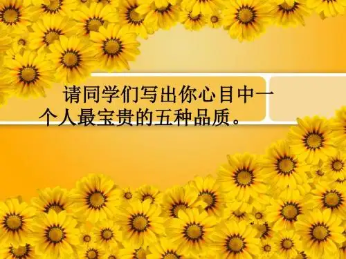 《善良》_课件