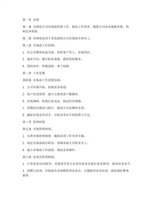 龙发装修公司管理制度