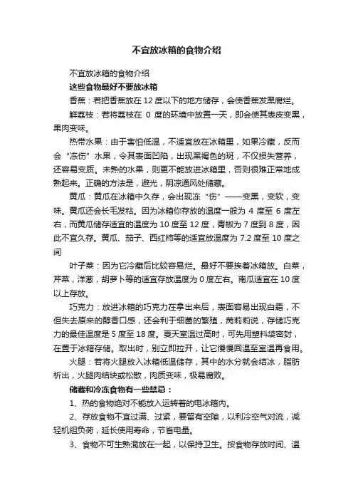 不宜放冰箱的食物介绍