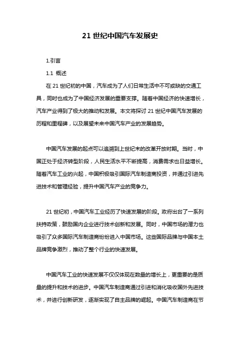 21世纪中国汽车发展史