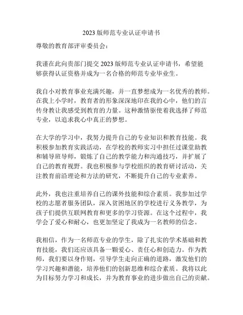 2023版师范专业认证申请书