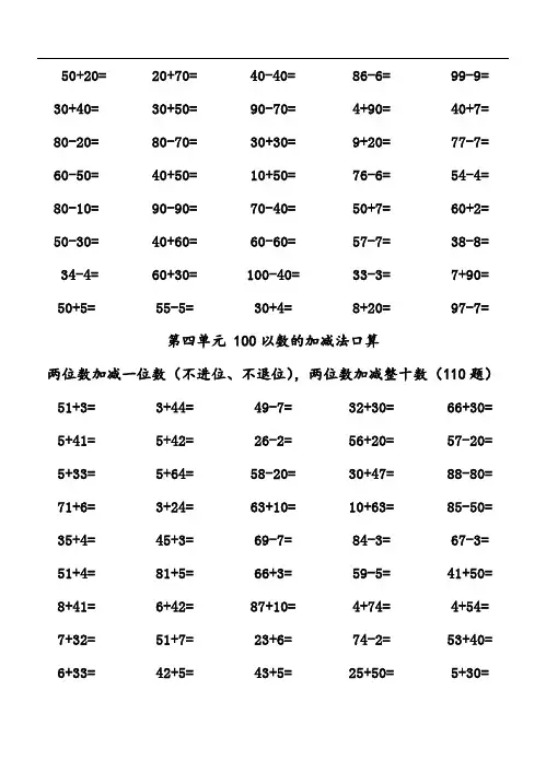青岛版一年级数学下口算题练习