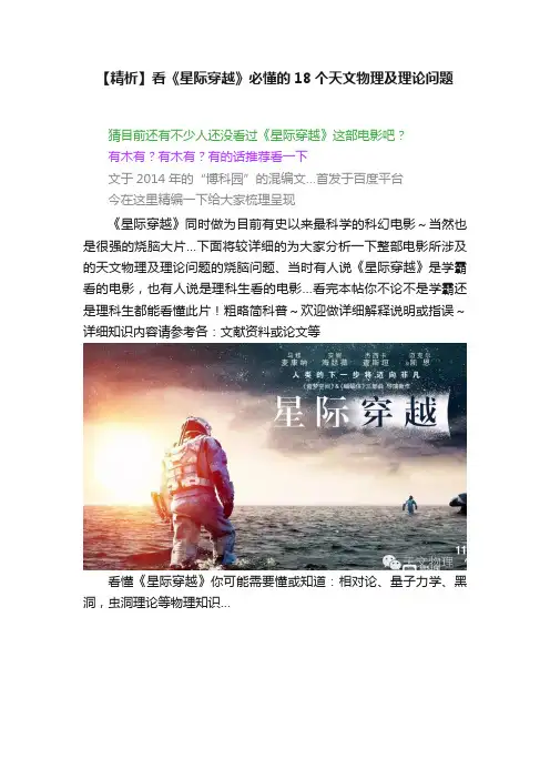 【精析】看《星际穿越》必懂的18个天文物理及理论问题