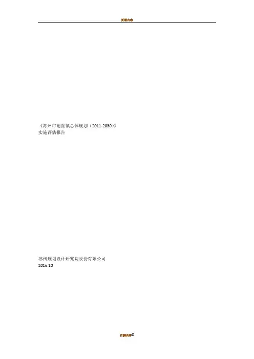 《苏州市甪直镇总体规划(-2030)》