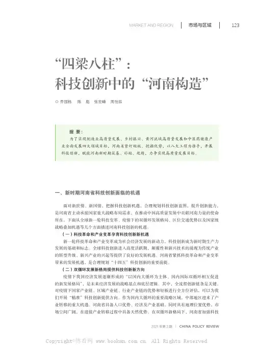 “四梁八柱”：科技创新中的“河南构造”