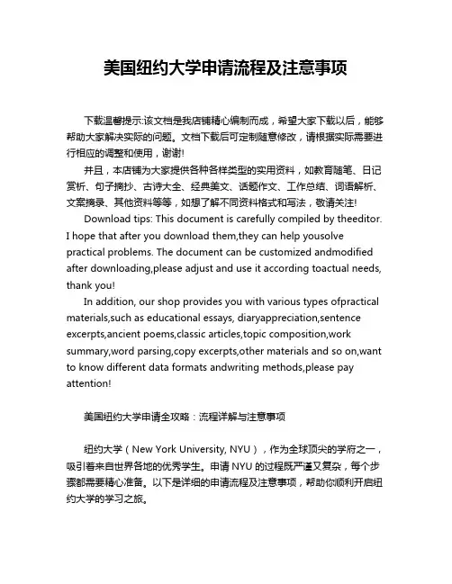 美国纽约大学申请流程及注意事项