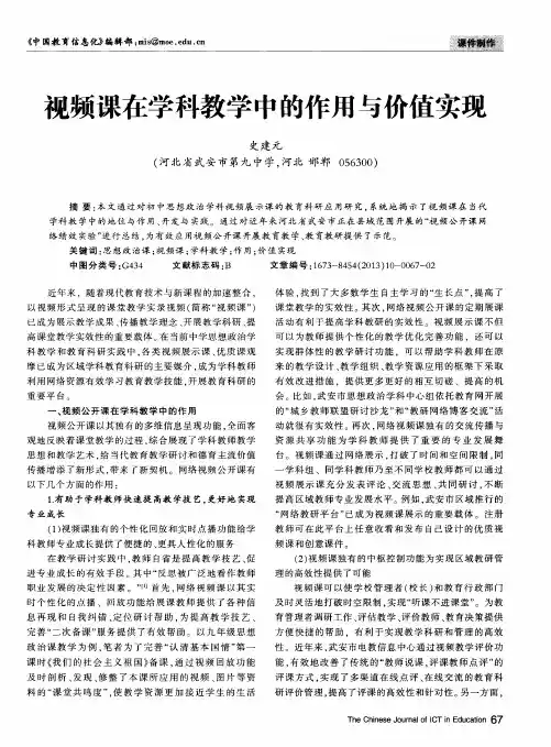 视频课在学科教学中的作用与价值实现