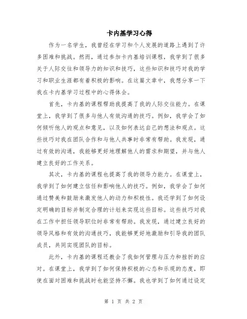 卡内基学习心得