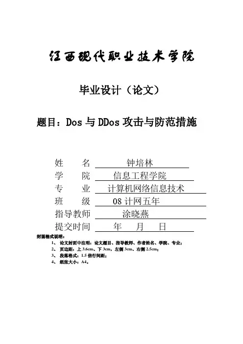dos与ddos攻击与防范
