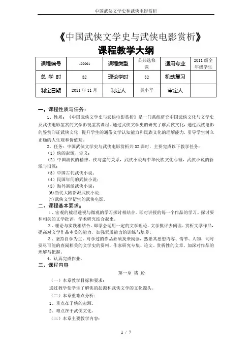 中国武侠文学史和武侠电影赏析
