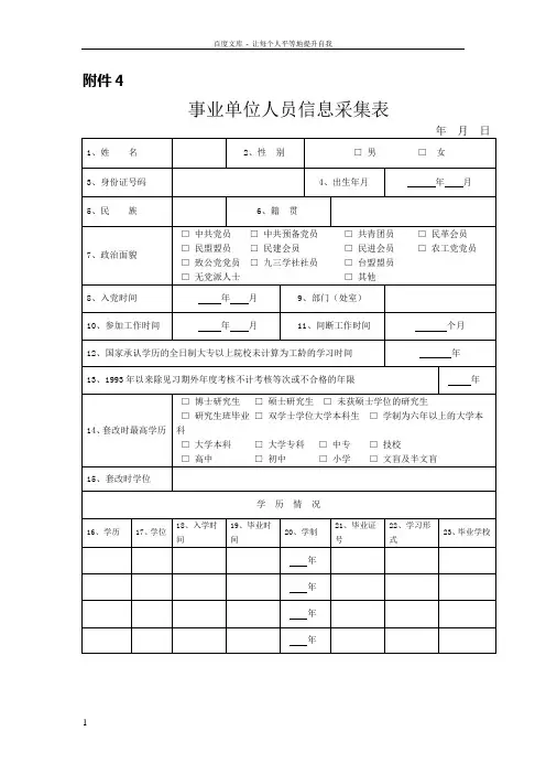 事业单位人员信息采集表