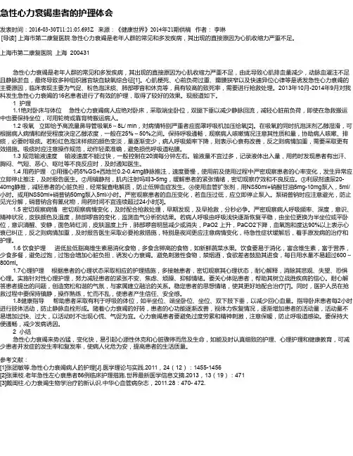 急性心力衰竭患者的护理体会