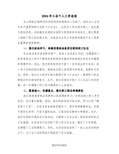 2024年工会个人工作总结（5篇）